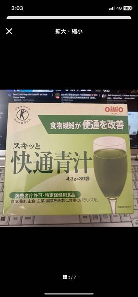 Oillio スキッと快通青汁 4.3g×30袋*5
