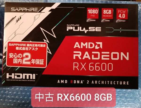 中古 SAPPHIRE PULSE AMD RADEON RX 6600 8GB