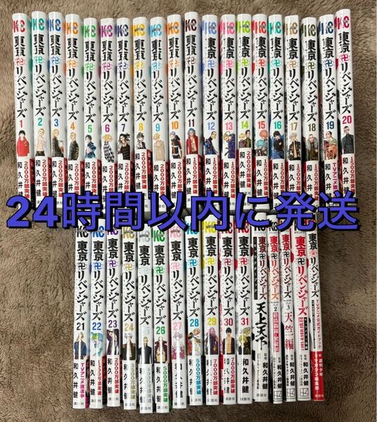 東京リベンジャーズ 全巻セット 31巻 公式ガイドブック キャラクターブック 帯付き