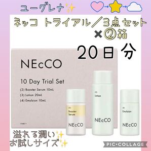 ネッコ トライアル 3点セット(ブースターセラム・ローション・エマルジョン) トライアルセット