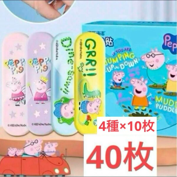 【40枚セット】ペッパピッグ 絆創膏peppa pig