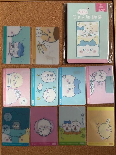 【美品】ちいかわ ハチワレ うさぎ くりまんじゅう ラッコ 郵便局 今日の報酬袋 チェンジングカード 10枚セット