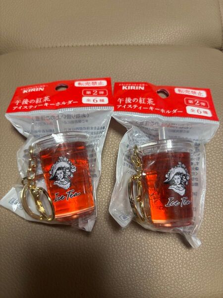 【新品未開封】KIRIN 午後の紅茶 第2弾 アイスティー キーホルダー 黒 ブラック 2個セット まとめ売り