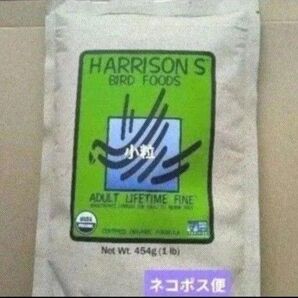 ハリソン アダルトライフタイムファイン 小粒 454g
