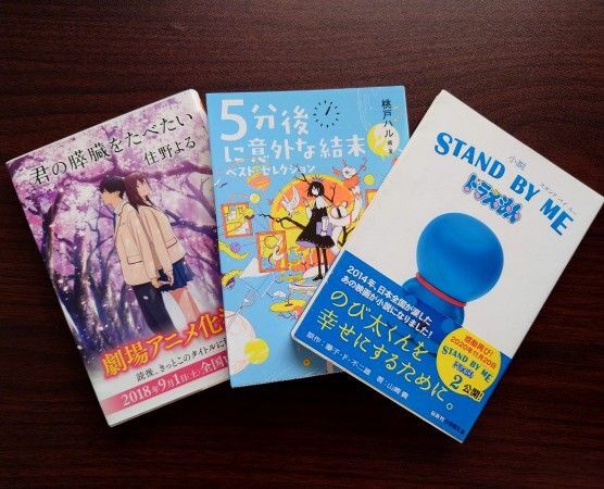 【朝読書などに】文庫本3点セット 君の膵臓をたべたい 5分後に意外な結末 STAND BY ME ドラえもん