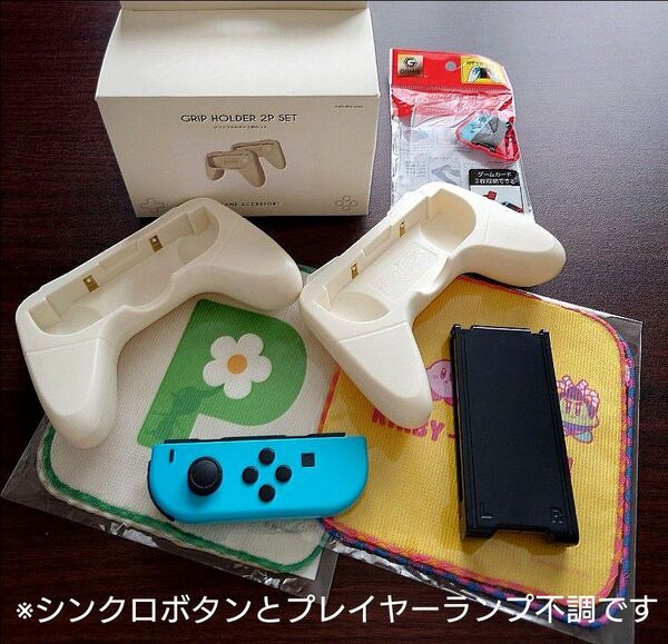 【訳あり】Joy-con左 ネオンブルー+関連グッズセット ジョイコングリップホルダー ゲームカードケース ハンドタオル