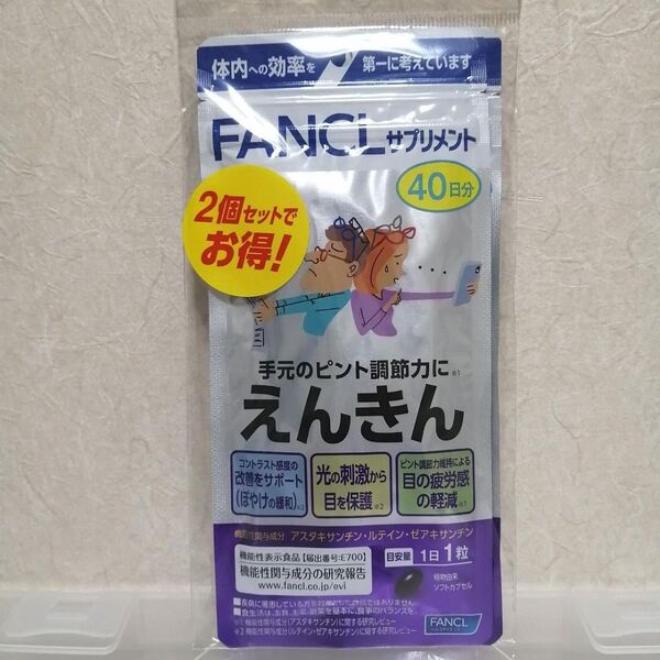 【2個セット80日分】FANCL ファンケル えんきん 40日分