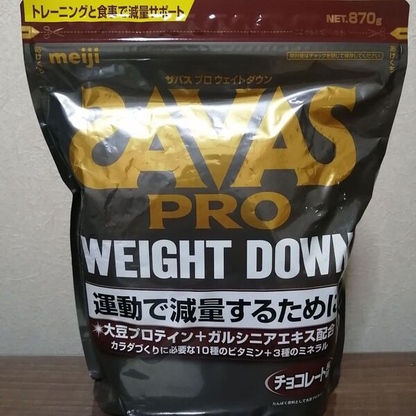 【大容量の前パッケージ】ザバス プロ SAVAS ウェイトダウン プロテイン チョコレート風味 870g