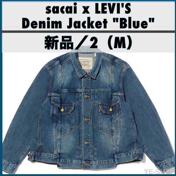 新品M/sacai x LEVI'S Men's Denim Jacket Blueサカイ リーバイス メンズ デニムジャケット
