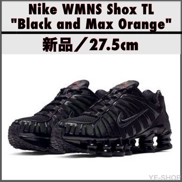 新品27.5/Nike Women's Shox TL "Black and Max Orange ナイキ ウィメンズ ショックス