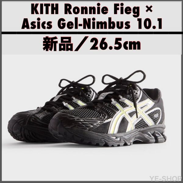 新品26.5/KITH Ronnie Fieg × Asics Gel-Nimbus 10.1 Black/Pure Silver