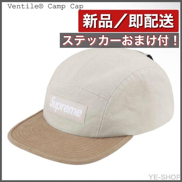 新品/Supreme Ventile Camp Cap "Stone" シュプリーム ベンタイル キャンプキャップ