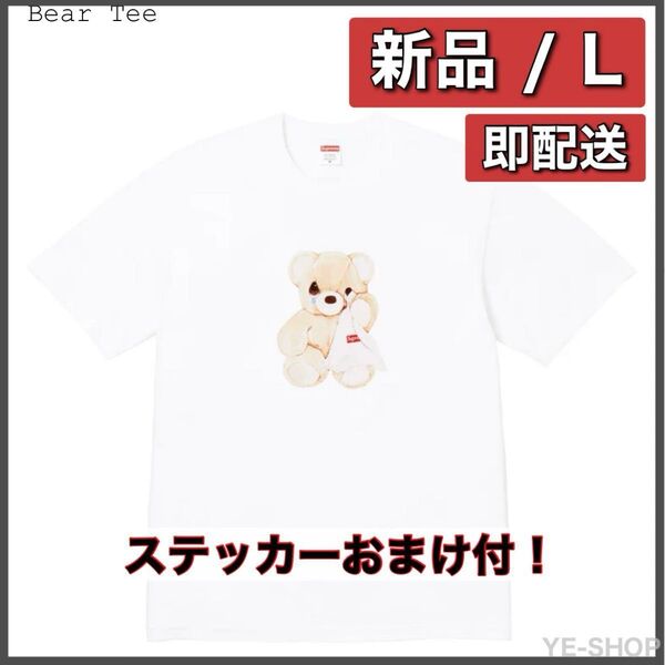 新品L/Supreme Bear Tee "White" シュプリーム ベアー Tシャツ ホワイト