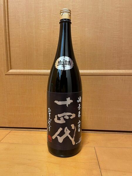 十四代 酒未来大極上諸白 1800ml