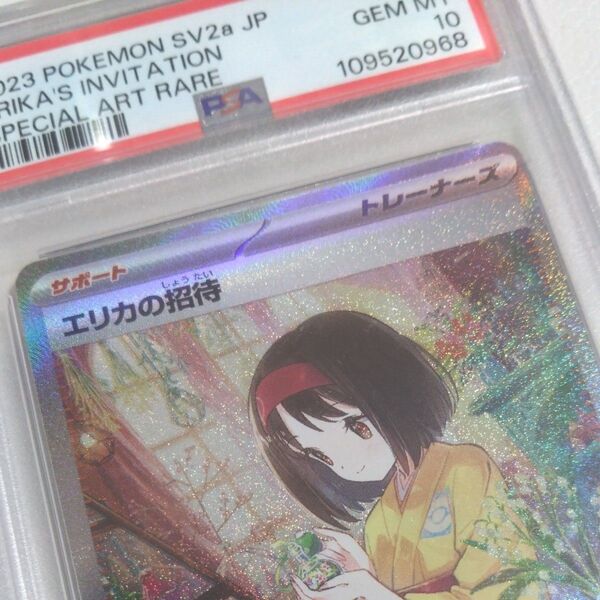 【PSA10鑑定品】エリカの招待 SAR 151