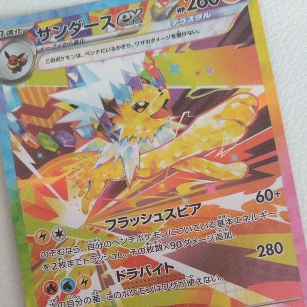 サンダースex SAR テラスタルフェスEX ポケモンカード