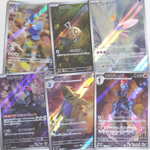 【ARいろいろセット】マシマシラ ソウブレイズ バンギラス クレセリア ヒンバス ウッウ ポケモンカード☆まとめ購入で値引