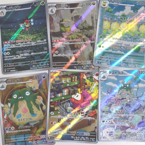 【ARいろいろセット】ホゲータ ダストダス レディアン キマワリ オノンド ポケモンカード ホワイトフレア
