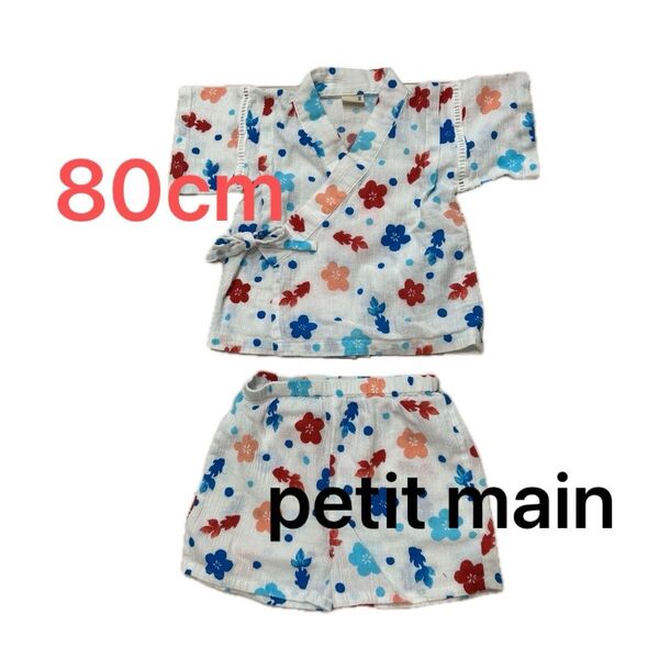 petit main 甚平 80㎝