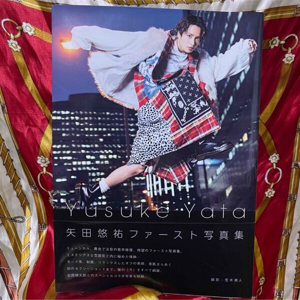 矢田悠祐 1st 写真集 ファースト フォトブック