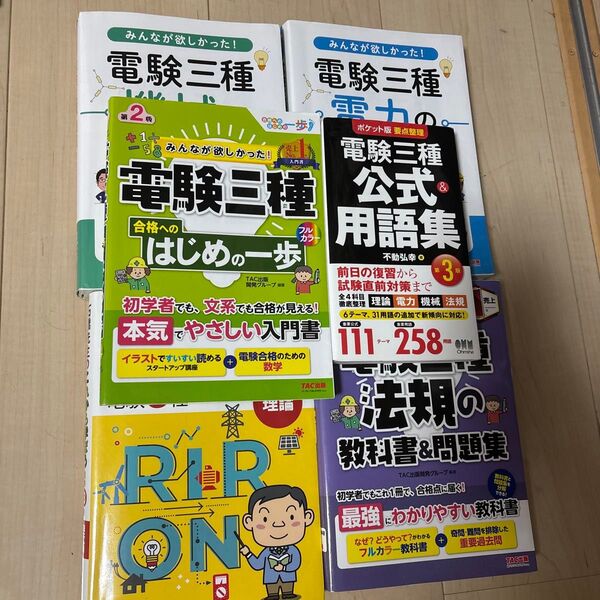 電験三種 参考書 まとめ売り