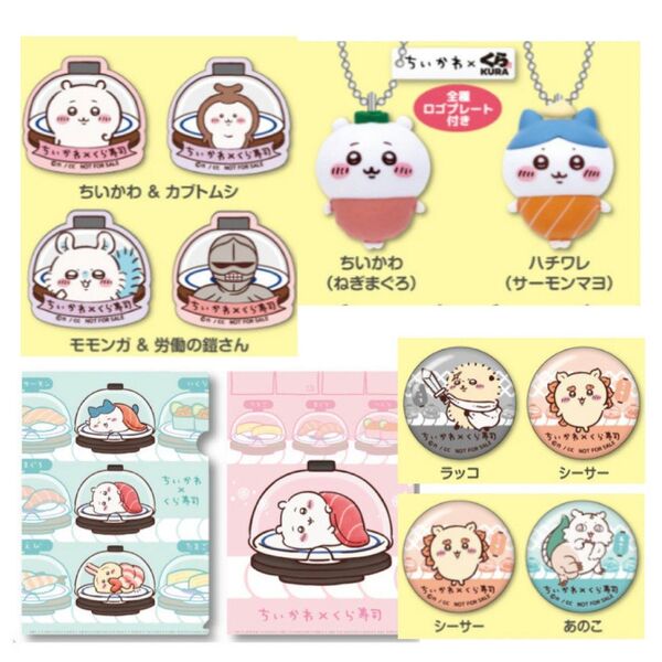 ちいかわ くら寿司 10点セット フィギュア 缶バッジ マグネットシート