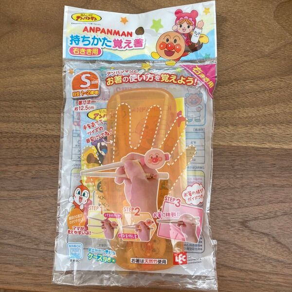 アンパンマン 持ちかた覚え箸 右きき用 箸