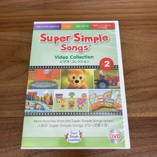 スーパーシンプルソングス Super Simple Songs Video Collection vol.2 DVD 英語 知育