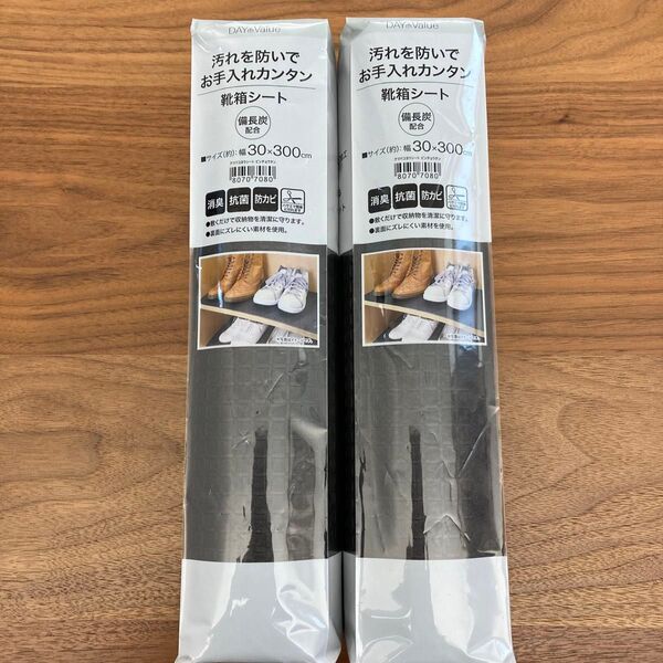 ニトリ 靴箱シート 備長炭配合 消臭 抗菌 防カビ 2個セット