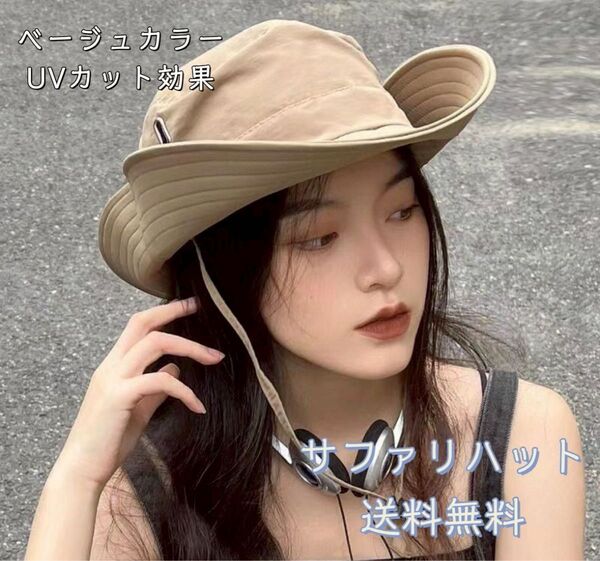 サファリハット 帽子 バケットハット テンガロンハット ベージュ UVカット 紫外線対策 2way 日除け つば広 男女兼用