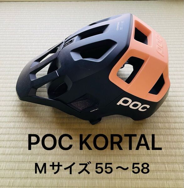 POC KORTAL ポック コータル 自転車 ヘルメット Mサイズ 55〜58cm