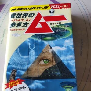 地球の歩き方 異世界の歩き方 パラレルワールド 超古代文明