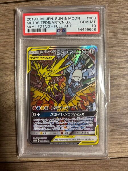 ポケモンカード スカイレジェンドGX PSA10 GEM MT