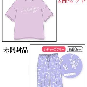 【クロミ】クロミ・ポチャッコ BIGワイドTシャツ & リラックスパンツ 2種セット