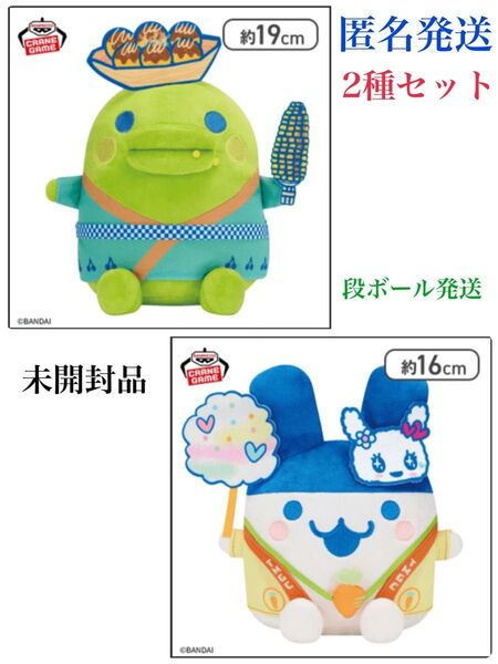 【くちぱっち】【みみっち】たまごっち もふぐっとぬいぐるみ 〜もぐもぐおまつりわっしょい!〜 vol.1 2種セット