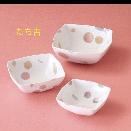 【新品】たち吉 小鉢 ボウル 3点セット さくらんぼ