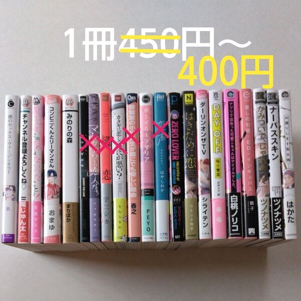BLコミック/中古/まとめ売り/バラ売り/1冊400円~(値下げしました)