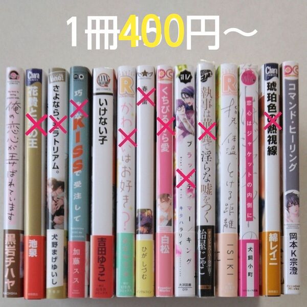 BLコミック/中古/まとめ売り/バラ売り/1冊400円~〈値下げしました〉