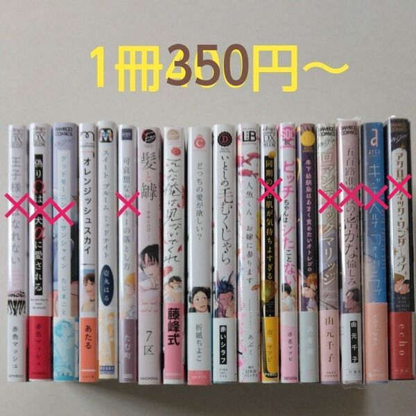 BLコミック/中古/まとめ売り/バラ売り/1冊350円〈値下げしました〉