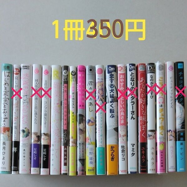 BLコミック/中古/まとめ売り/バラ売り/1冊350円〈値下げしました〉