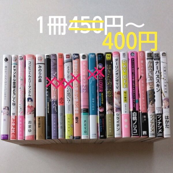 BLコミック/中古/まとめ売り/バラ売り/1冊400円~(値下げしました)