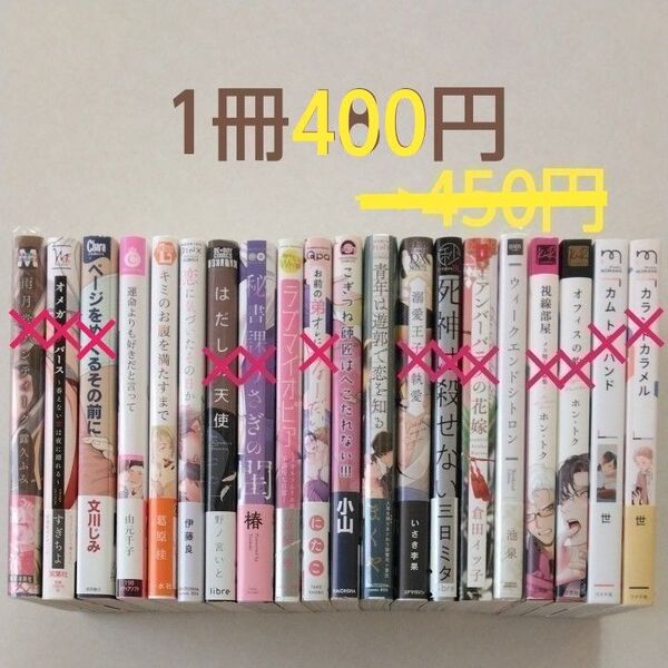 BLコミック/中古/バラ売り/1冊400円〈値下げしました〉