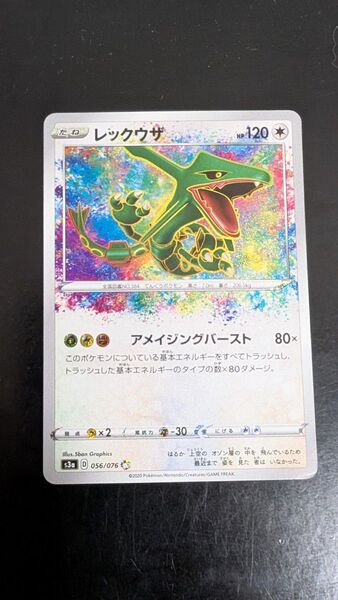レックウザ A