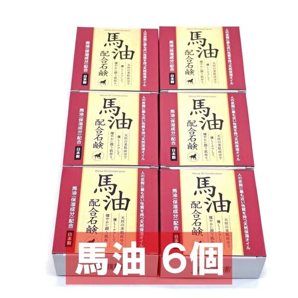 馬油 配合 石鹸 80g クローバー 6個 保湿 石けん せっけん
