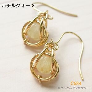 天然石一粒ピアス C684 ゴールデンルチルクォーツ