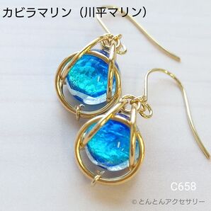 蓄光ホタルガラスピアス C658 カビラマリン(川平マリン) ハンドメイド