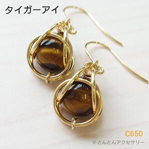 天然石 一粒ピアス C650 タイガーアイ ハンドメイド