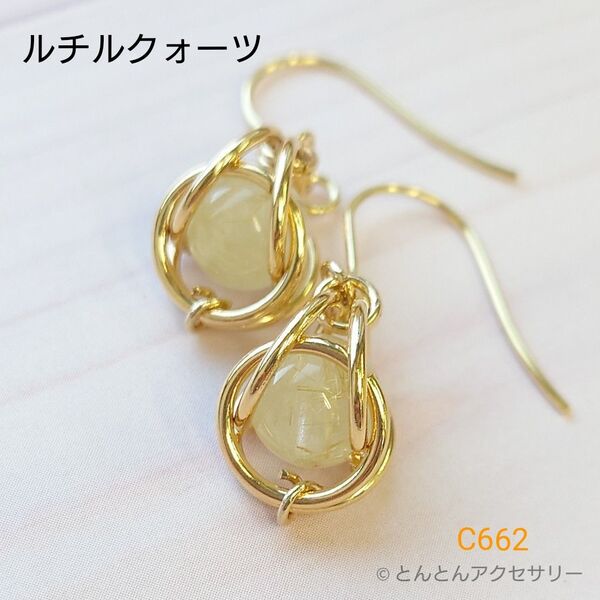天然石一粒ピアス C662 ゴールデンルチルクォーツ