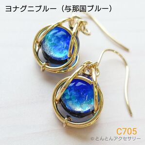 蓄光ホタルガラスピアス C705 ヨナグニブルー(与那国ブルー) ハンドメイド
