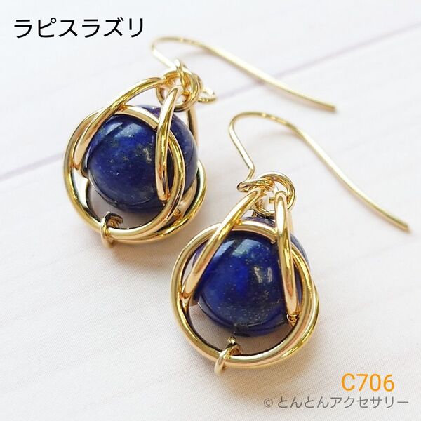 天然石 一粒ピアス C706 ラピスラズリ ハンドメイド